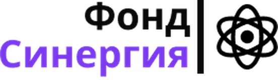 Фонд Синергия